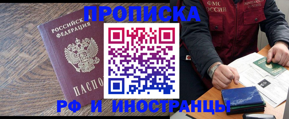 прописка штамп в Данкове